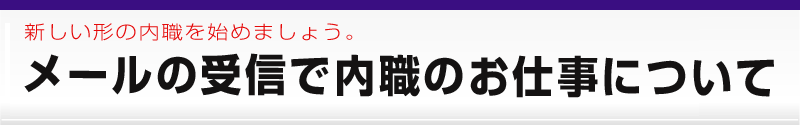 ���[����M�̓��E�ɂ���-�g�b�v�摜
